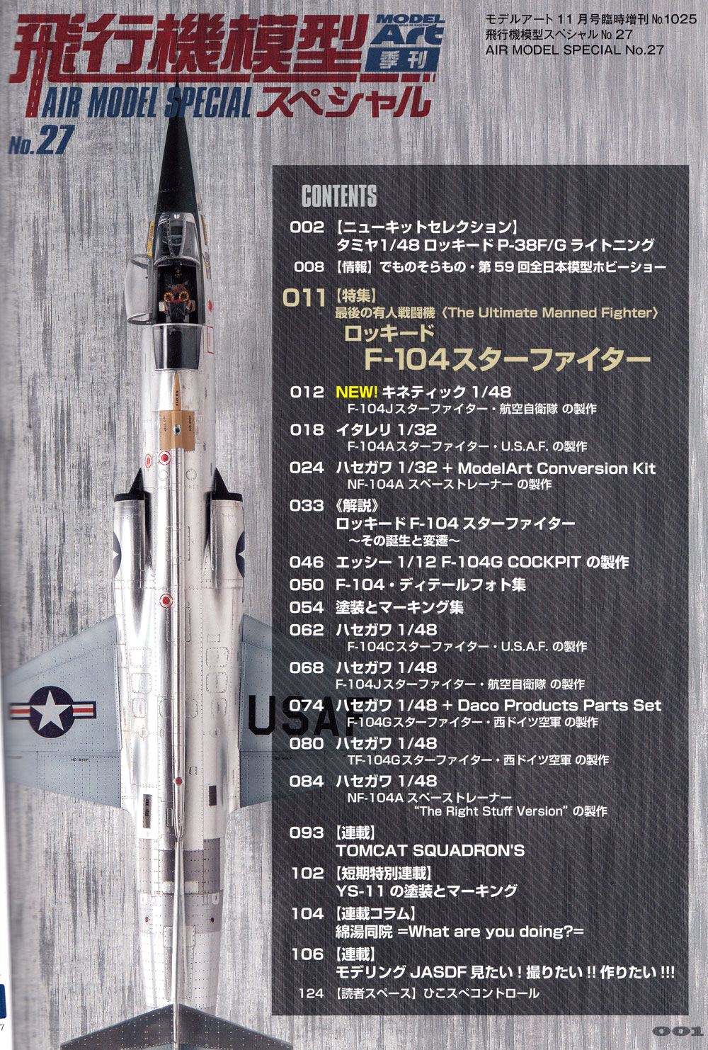 飛行機模型スペシャル 27 ロッキード F-104 スターファイター モデルアート 本