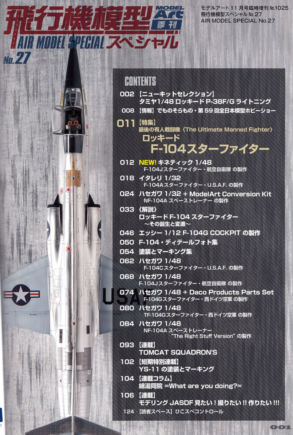 飛行機模型スペシャル 27 ロッキード F-104 スターファイター 本 (モデルアート 飛行機模型スペシャル No.027) 商品画像_1