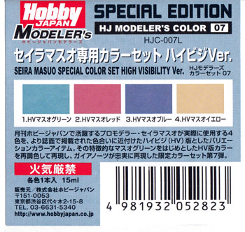 セイラマスオ専用カラーセット ハイビジVer. 塗料 (ホビージャパン HJモデラーズ カラーセット No.HJC-007L) 商品画像