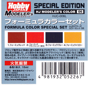 フォーミュラカラーセット 塗料 (ホビージャパン HJモデラーズ カラーセット No.HJC-006L) 商品画像