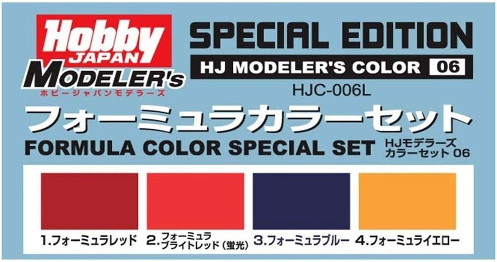 フォーミュラカラーセット 塗料 (ホビージャパン HJモデラーズ カラーセット No.HJC-006L) 商品画像_1