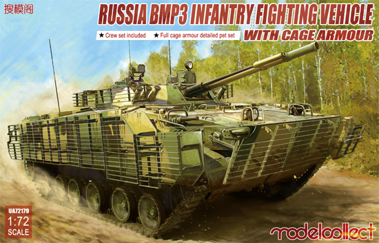 ロシア BMP-3 歩兵戦闘車 w/ケージ装甲 プラモデル (モデルコレクト 1/72 AFV キット No.UA72179) 商品画像