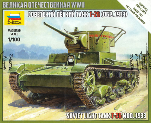 ソビエト軽戦車 T-26 1933年製 プラモデル (ズベズダ ART OF TACTIC No.6246) 商品画像