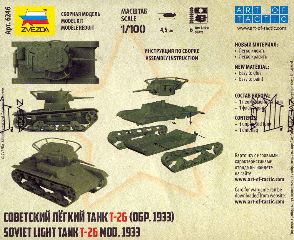 ソビエト軽戦車 T-26 1933年製 プラモデル (ズベズダ ART OF TACTIC No.6246) 商品画像_1