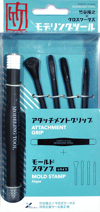 アタッチメントグリップ + モールドスタンプ4種 スパチュラ (クロス ワークス タケヤ クロスワークス モデリングツール No.XWKAGS-002) 商品画像