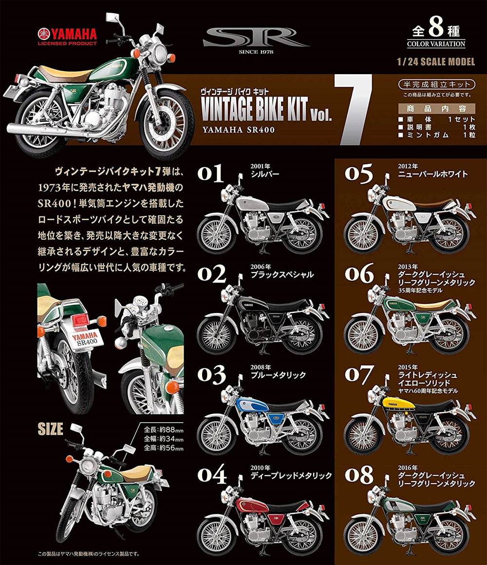 ヴィンテージ バイク キット Vol.7 ヤマハ SR400 (1BOX=10個入) プラモデル (エフトイズ ヴィンテージ バイク キット No.Vol.007) 商品画像_1