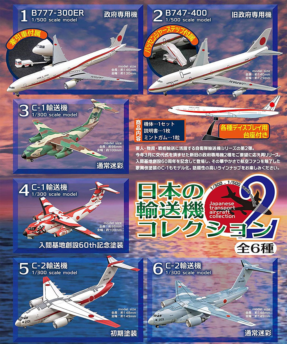 日本の輸送機コレクション 2 プラモデル (エフトイズ 日本の輸送機コレクション No.002) 商品画像_1
