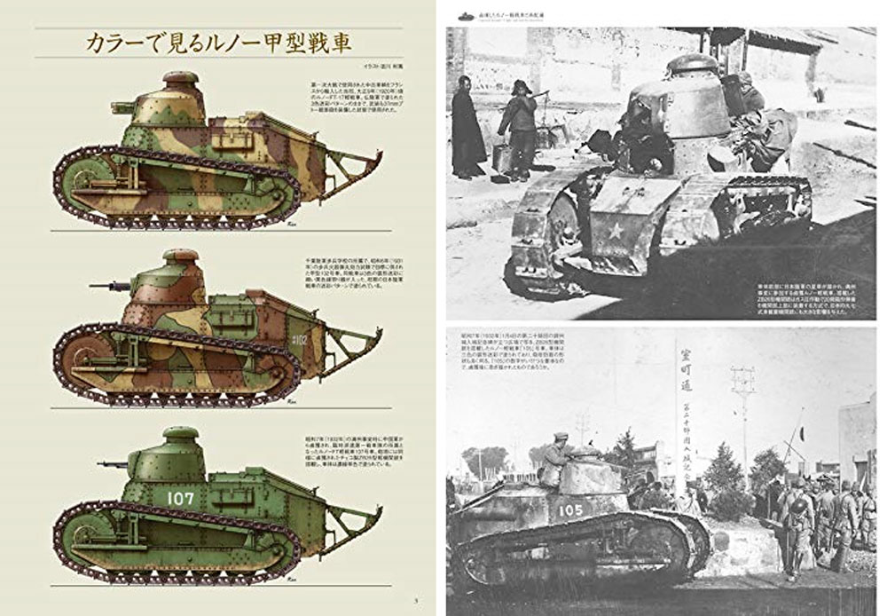 日本のルノー軽戦車写真集 写真集 (イカロス出版 戦車 No.0772-0) 商品画像_2