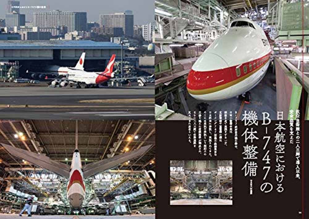 政府専用機 B-747 本 (イカロス出版 旅客機 機種ガイド/解説 No.0682-2) 商品画像_3