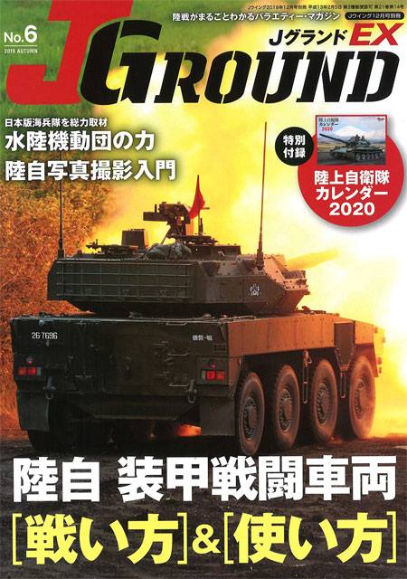 Jグランド EX 2019 AUTUMN No.6 雑誌 (イカロス出版 Ｊグランド No.EX Vol.006) 商品画像