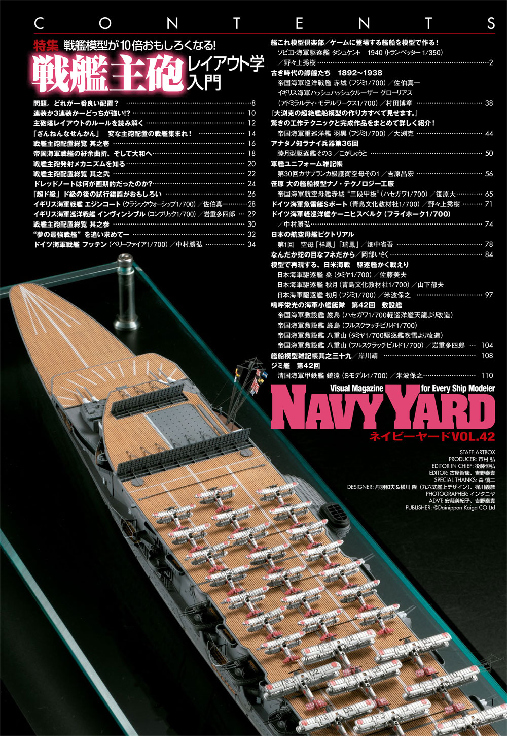 ネイビーヤード Vol.42 戦艦主砲 レイアウト学入門 本 (大日本絵画 ネイビーヤード No.Vol.042) 商品画像_1