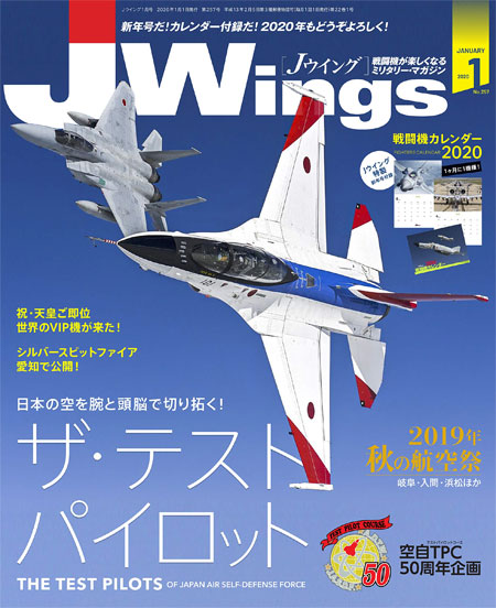 Jウイング 2020年1月号 雑誌 (イカロス出版 J Wings （Jウイング） No.257) 商品画像