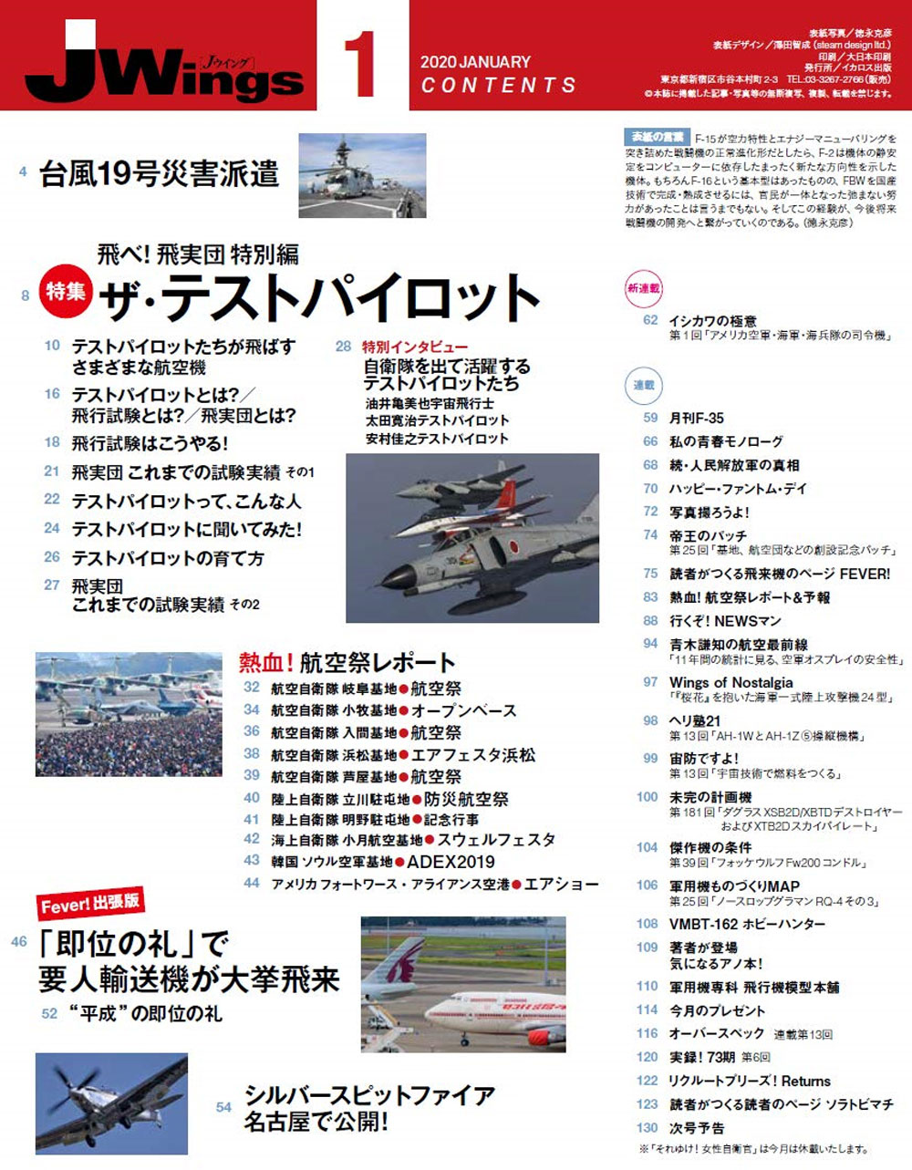 Jウイング 2020年1月号 雑誌 (イカロス出版 J Wings （Jウイング） No.257) 商品画像_1