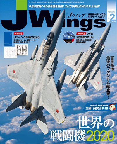 	Jウイング 2020年2月号 雑誌 (イカロス出版 J Wings （Jウイング） No.258) 商品画像