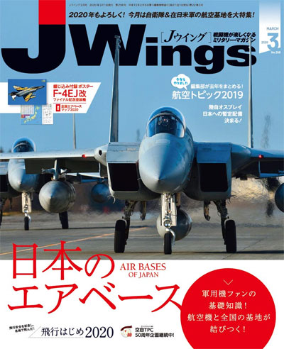 	Jウイング 2020年3月号 雑誌 (イカロス出版 J Wings （Jウイング） No.259) 商品画像