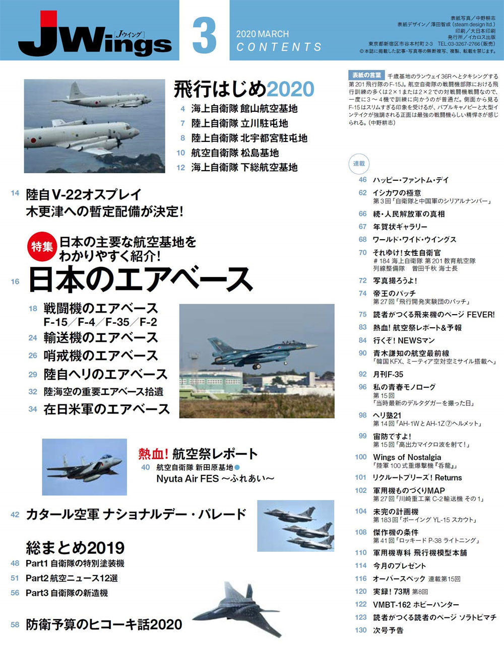 	Jウイング 2020年3月号 雑誌 (イカロス出版 J Wings （Jウイング） No.259) 商品画像_1