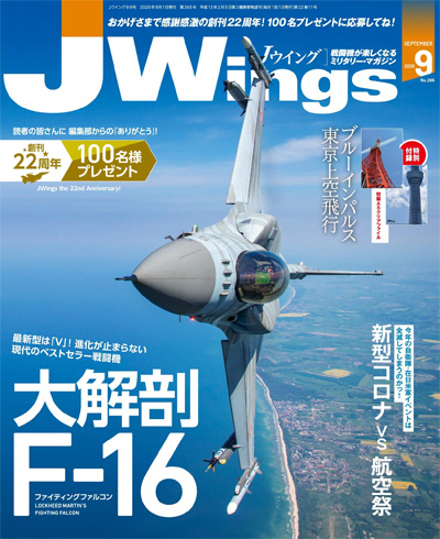 	Jウイング 2020年9月号 雑誌 (イカロス出版 J Wings （Jウイング） No.265) 商品画像