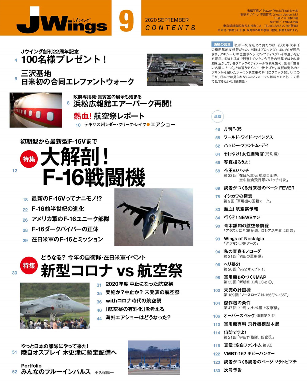 	Jウイング 2020年9月号 雑誌 (イカロス出版 J Wings （Jウイング） No.265) 商品画像_1