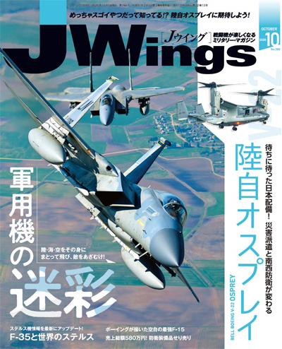 	Jウイング 2020年10月号 雑誌 (イカロス出版 J Wings （Jウイング） No.266) 商品画像