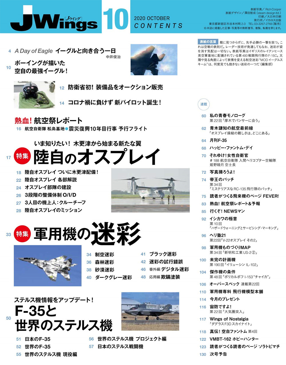 	Jウイング 2020年10月号 雑誌 (イカロス出版 J Wings （Jウイング） No.266) 商品画像_1