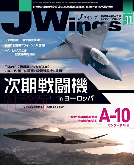 	Jウイング 2020年11月号 雑誌 (イカロス出版 J Wings （Jウイング） No.267) 商品画像