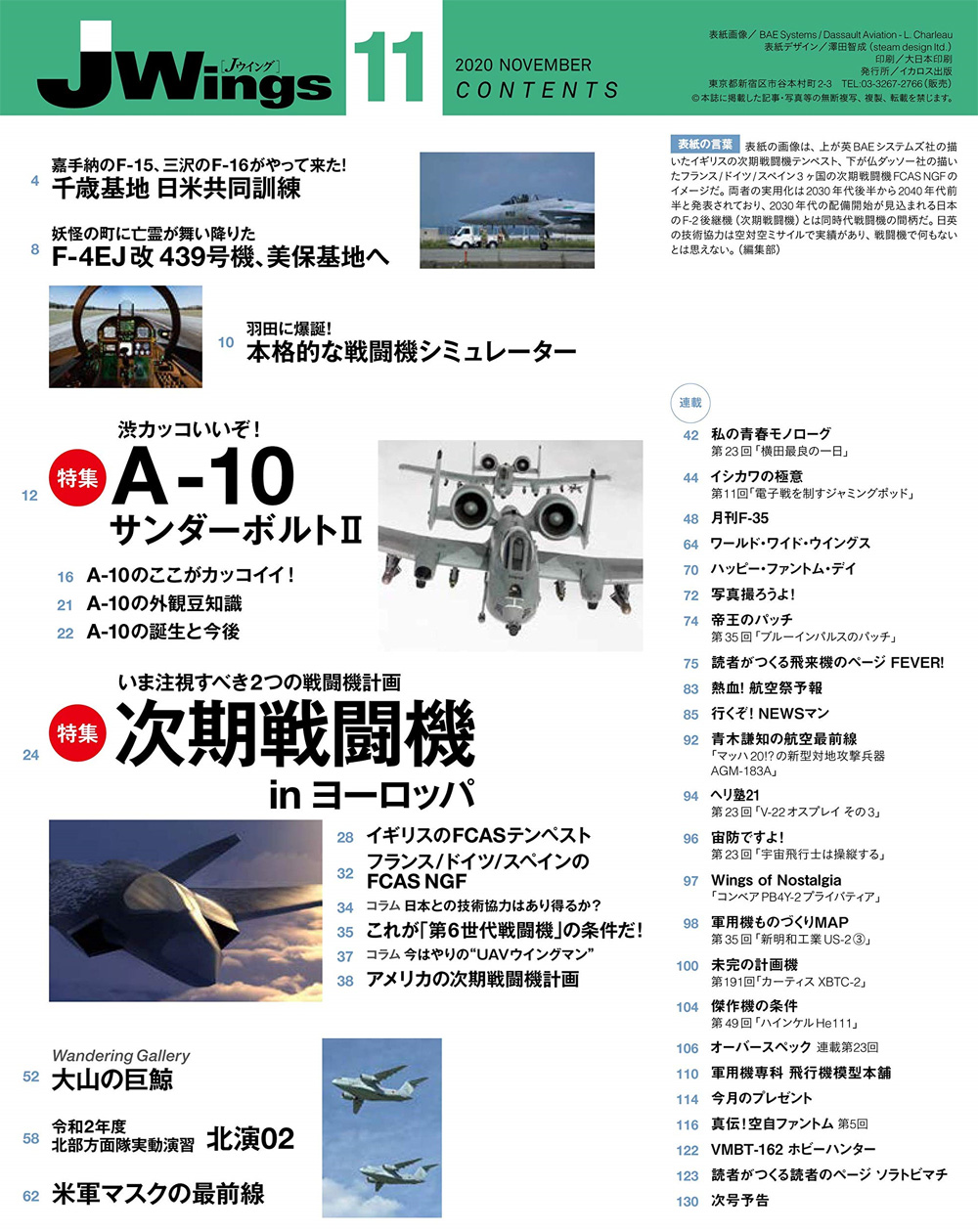 	Jウイング 2020年11月号 雑誌 (イカロス出版 J Wings （Jウイング） No.267) 商品画像_1