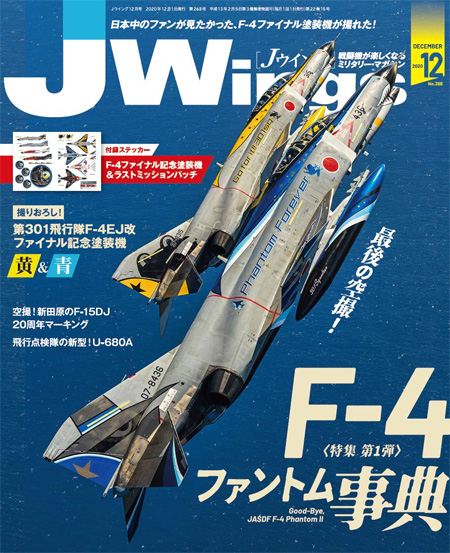 Jウイング 2020年12月号 雑誌 (イカロス出版 J Wings （Jウイング） No.268) 商品画像