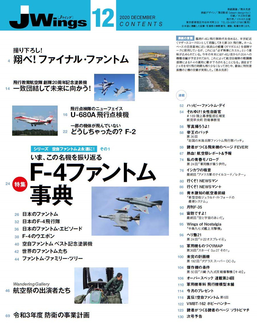 Jウイング 年12月号 イカロス出版 雑誌