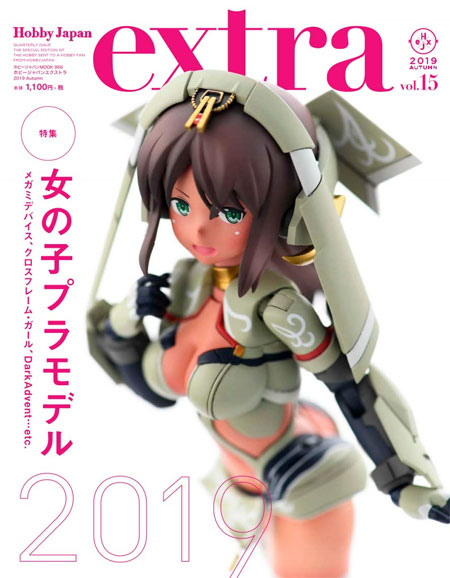 ホビージャパン エクストラ vol.15 2019 Autumn 雑誌 (ホビージャパン Hobby Japan extra (ホビージャパン エクストラ) No.68150-66) 商品画像