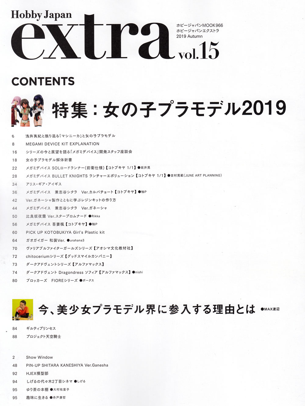 ホビージャパン エクストラ vol.15 2019 Autumn 雑誌 (ホビージャパン Hobby Japan extra (ホビージャパン エクストラ) No.68150-66) 商品画像_1