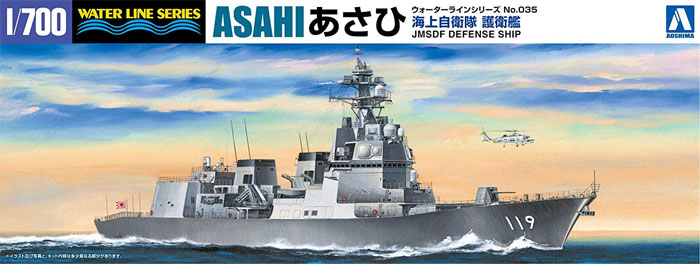 海上自衛隊 護衛艦 あさひ プラモデル (アオシマ 1/700 ウォーターラインシリーズ No.035) 商品画像