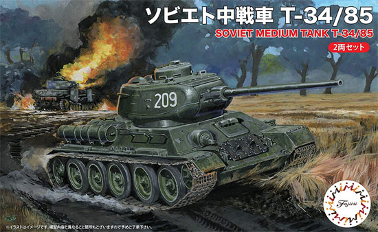 ソビエト中戦車 T-34/85 (2輌セット) プラモデル (フジミ 1/76 スペシャルワールドアーマーシリーズ No.S.W.A.034) 商品画像