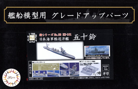 日本海軍 軽巡洋艦 五十鈴 エッチングパーツ ｗ/2ピース 25ミリ機銃 エッチング (フジミ 1/700 艦船模型用グレードアップパーツ No.特058EX-101) 商品画像