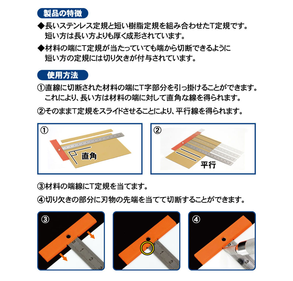 T定規 S 定規 (モデラーズ ホビーツール シリーズ No.T040A) 商品画像_3