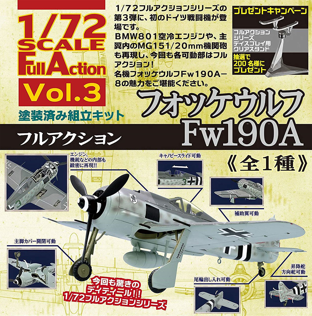 フォッケウルフ Fw190A ディテールアップ エッチングパーツ付き プラモデル (エフトイズ 1/72 フルアクション No.Vol.003SP) 商品画像_3