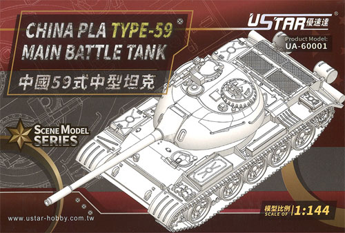 中国人民解放軍 59式中戦車 (プラモデル)