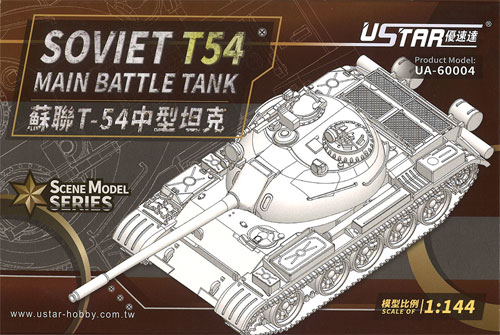 ソビエト T-54 主力戦車 プラモデル (U-STAR HOBBY 1/144 タンクシリーズ No.UA-60004) 商品画像