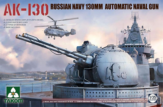 AK-130 ロシア海軍 130mm 自動機関砲 プラモデル (タコム 1/35 ミリタリー No.2129) 商品画像