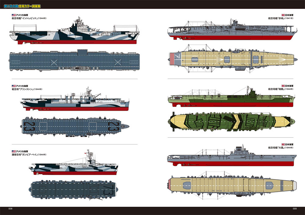 第二次大戦 世界の空母 完全ガイド 本 (イカロス出版 軍用艦 No.0797-3) 商品画像_2