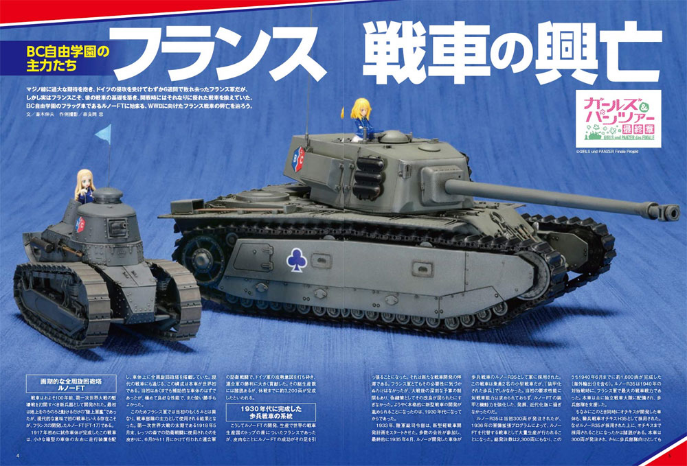 AFVプラモカタログ 2020 (特別付録 BC自由学園 マリー 1/35 塗装済み完成品フィギュア付) 本 (イカロス出版 イカロスムック No.61856-47) 商品画像_2