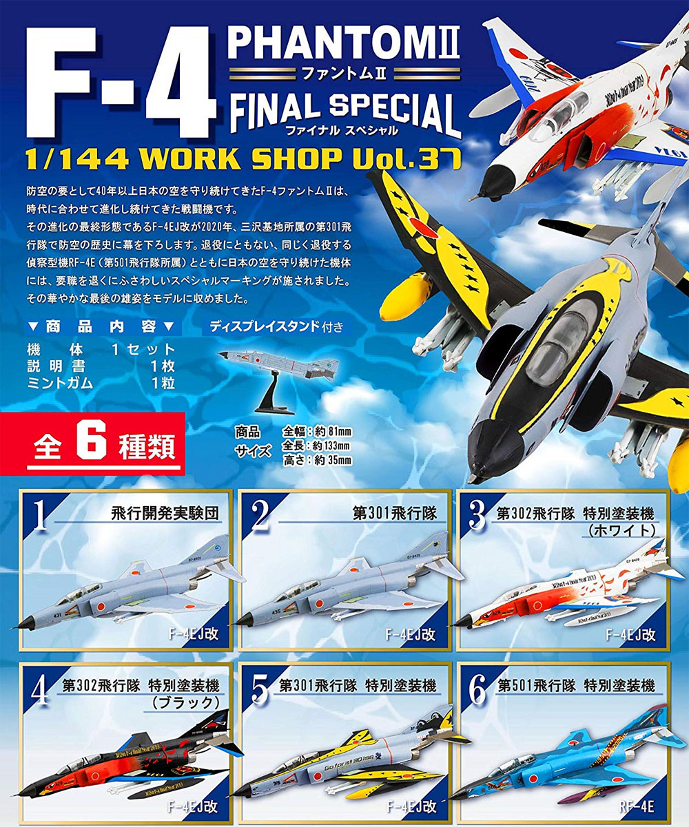 F-4 ファントム 2 ファイナルスペシャル (1BOX=10個入) プラモデル (エフトイズ 1/144 WORK SHOP No.Vol.037B) 商品画像_1