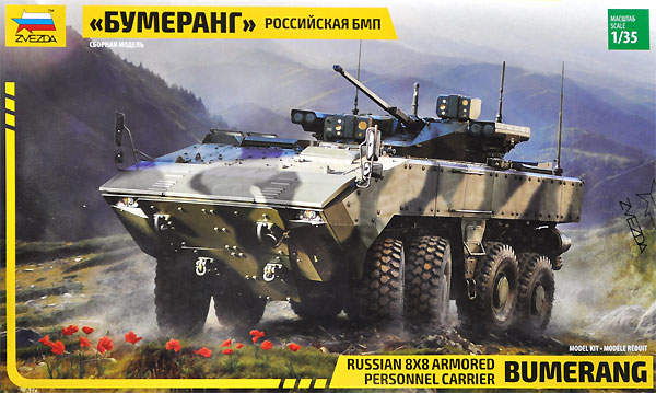 ロシア 歩兵戦闘車 ブーメランク プラモデル (ズベズダ 1/35 ミリタリー No.3696) 商品画像