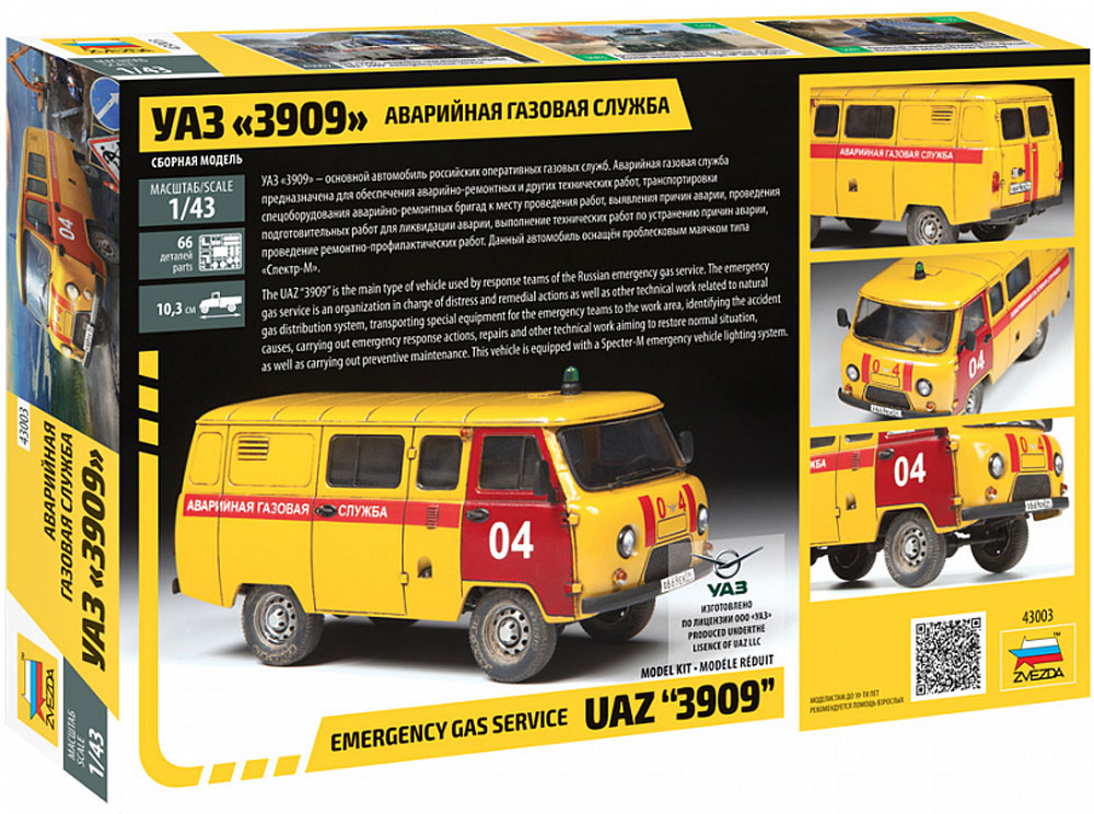 UAZ 3909 ガスサービス プラモデル (ズベズダ 1/43 カーモデル No.43003) 商品画像_1