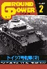 グランドパワー 2020年2月号