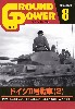 グランドパワー 2020年8月号