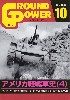 グランドパワー 2020年10月号