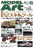 モデルアート 2020年2月号