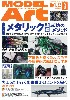 モデルアート 2020年3月号