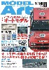 モデルアート 2020年7月号