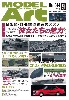 モデルアート 2020年9月号